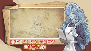 2 Schermata 마왕의 용사 대작전