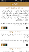 معية الله- القرآن والأحاديث وا स्क्रीनशॉट 5