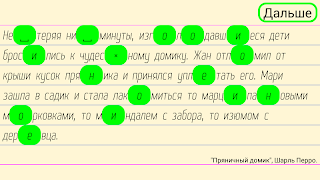Орфография:Диктант screenshot 4