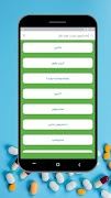 داروشناسی - مرجع کامل انواع دارو ها স্ক্রিনশট 4