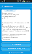 Горящие туры из СПб 截图 2