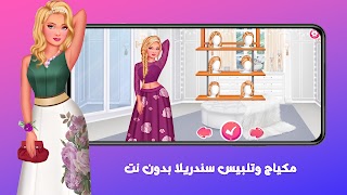 برنامه‌نما مكياج وتلبيس الاميرات بدون نت عکس از صفحه