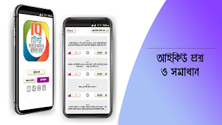 Bangla IQ Test বাংলা আইকিউ скриншот 5
