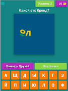 Угадай Российский Бренд - Викторина по логотипам Screenshot 6