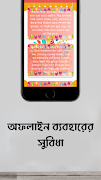 জন্মদিনের শুভেচ্ছা SMS تصوير الشاشة 2