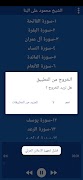 البنا قران كريم كاملا بدون نت স্ক্রিনশট 3