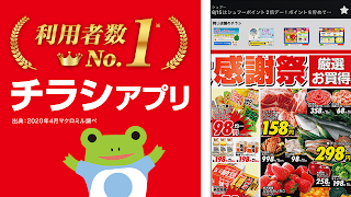 Shufoo!シュフー｜スーパーのチラシ&クーポンで節約-poster