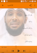 mp3.قرآن وأدعية و أناشيد لنايف الشرهان ภาพหน้าจอ 6