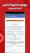 تعلم اللغة الانجليزية بدون نت 스크린샷 7