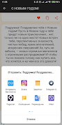 Поздравления на все случаи स्क्रीनशॉट 4