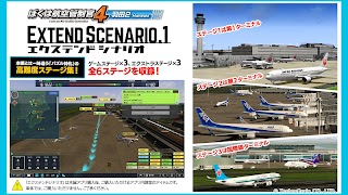 ぼくは航空管制官４ 羽田２ স্ক্রিনশট 1