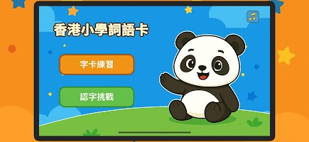 香港小學詞語卡 bài đăng
