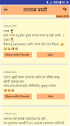 1 Schermata वाचाळ वस्ती - Marathi Jokes - 