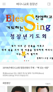 베다니교회 청장년 poster