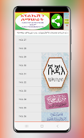 ሹጃእ የፊቅህ ኪታብ screenshot 3