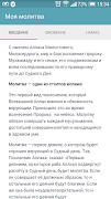 Моя молитва 截圖 1