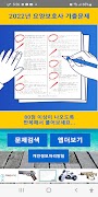 2022년 요양보호사 기출문제 Poster