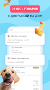Zoobazar: товары для питомцев screenshot 2