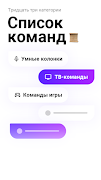 Голосовые команды помощника screenshot 5