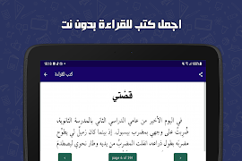 كتب للقراءة بدون انترنت imagem de tela 6