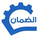 متجر الضمان APK