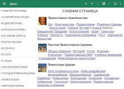 Энциклопедия "Древо" ảnh chụp màn hình 7