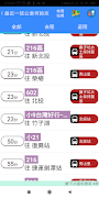 台灣公車何時來 screenshot 6