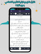القرآن و الرقية العفاسي دون نت تصوير الشاشة 5