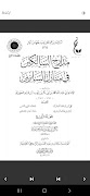 مدارج السالكين لابن القيم بدون स्क्रीनशॉट 4