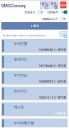 برنامه‌نما SMSConvey(문자전달) عکس از صفحه