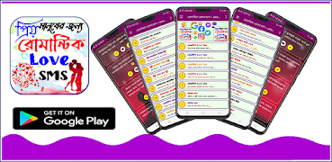 রোমান্টিক স্ট্যাটাস ~ Romantic 海报