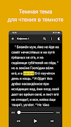 Псалтирь Screenshot 4