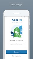 Химчистка AQUA captura de pantalla 2