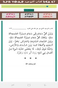ኪታቡ ተውሒድ የተውሒድ መማሪያ አፕ スクリーンショット 7
