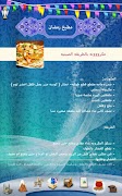 إمساكية رمضان 2015 截圖 7
