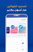 Sadad Plus screenshot 2