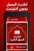5 Schermata احاديث الرسول بدون انترنت