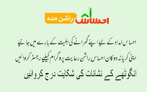 Poster ehsaas program 2022