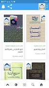 المكتبة الشيعية الشاملة 截圖 4