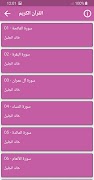 خالد الجليل القران الكريم كامل تصوير الشاشة 1
