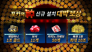 포커의 신 : 7포커, 섯다, 바카라, 홀덤, 바둑이, 슬롯 Screenshot 4