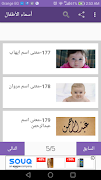 أجمل و أحلى أسماء الأولاد و البنات و معانيها ภาพหน้าจอ 5