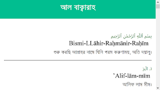 কোরআন বাংলা অর্থ সহ Screenshot 6