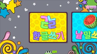 한글 쓰기 2 - 키즈 한글 imagem de tela 1