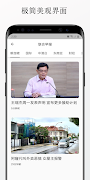 新加坡报 | 新闻 Singapore Chinese News & Newspaper ภาพหน้าจอ 2