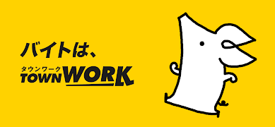 バイト探しはタウンワーク｜アルバイト・バイト・求人・仕事探し โปสเตอร์