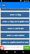NCERT Class 10th Science Slout تصوير الشاشة 1