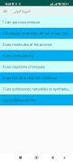 العلوم فزيائية الثانية اعدادي capture d'écran 3