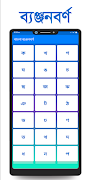 Bangla Alphabet বাংলা বর্ণমালা screenshot 4