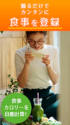 カロリー計算できるダイエットアプリ「JOTOホームドクター」 স্ক্রিনশট 3
